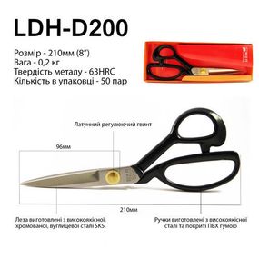 Ножницы закройщика, 210мм (8"), LDH D200, кованое железо SK5 (5983)
