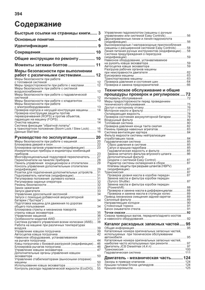 JCB 3CX & 4CX з 2010 р.. Посібник з ремонту та експлуатації. Книга | Зображення 5