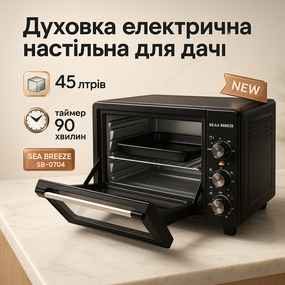 Настольный электрический гриль с таймером Sea, Духовка электрическая настольная с конвекцией печи UP-80