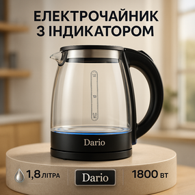 Электрочайник для чая и воды Dario, Красивый стеклянный чайник, Чайник стеклянный электрический VY-25