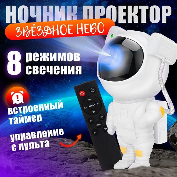 Проектор галактики лазерний астронавт, Зіркове небо космонавт, Світильники для HO-653 дитячої, космонавт | Зображення 8