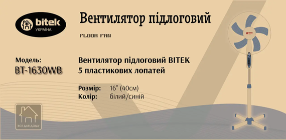 Вентилятор підлоговий BITEK 16" (40см) 100Вт 5 пласт. лоп. білий/синій BT-1630WB | Зображення 1