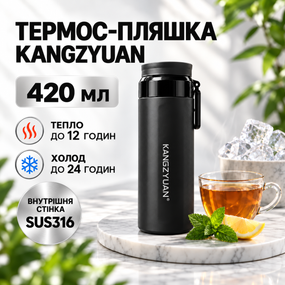 Термос-пляшка KANGZYUAN 420 мл (0,42 л), вакуумна, колба SUS316, із ситечком та ручкою, чорна