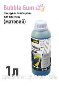 Поліроль для пластику авто “Матовий” з ароматом «Бабл Гам» Politura (1 л) ТМ OYA