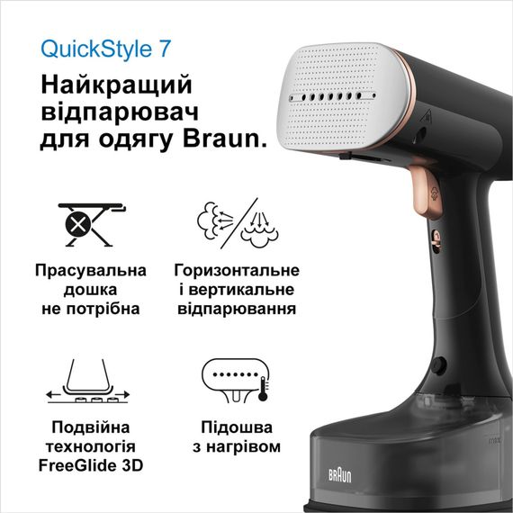 Відпарювач для одягу Braun GS 7077 BK (GS7077BK) | Зображення 5