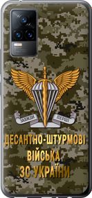 Чехол на Vivo V21E ДШВ ЗСУ "5303u-2375-17620"