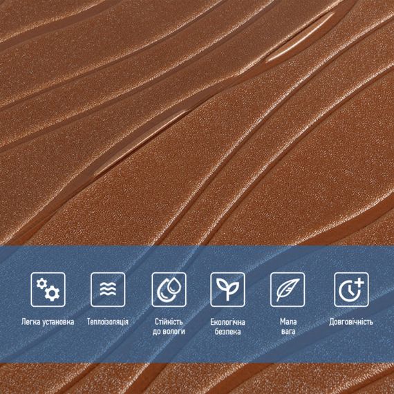 Самоклеюча декоративна настінно-стельова 3D панель коричневі хвилі 700x700x7мм (366) SW-00000849 | Зображення 3