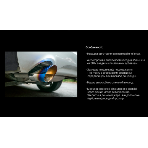 Насадка на глушник прямоточна тюнінг вихлопної системи сталева накладка на вихлопну трубу авто аксесуари | Зображення 5