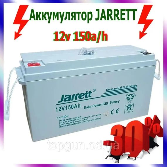 Гелевий акумулятор Jarrett 12V 150 Ah BATTERY GEL для котла та сонячних панелей | Зображення 4