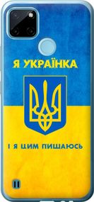 Чехол на Realme C21Y Я украинка "1167u-2472-17620"
