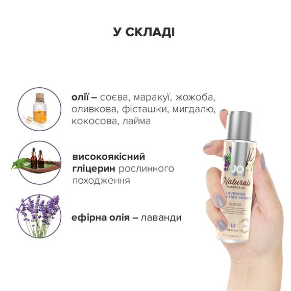 Масажна олія JO Naturals Massage Oil Lavender&Vanilla з натуральними ефірними оліями (120 мл) | Зображення 3