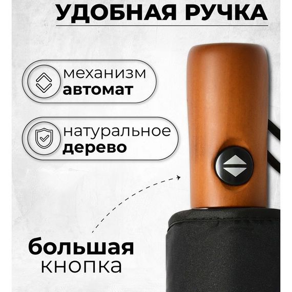 Зонтик премиум качества - Автоматический, мужской укреплённый зонт с JD-728 деревянной ручкой | Зображення 1