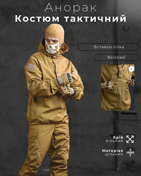 Тактичний костюм гірка анорак кайот НП5540 | Зображення 2