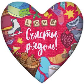 Подушка серце XXL Love Счастье рядом! 57x57 см (6PS_17L019)