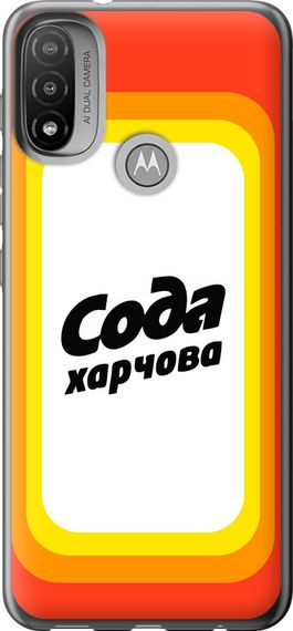 Чехол на Motorola E20 Сода UA "5639u-2509-17620"