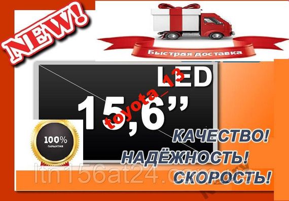 Матрица 15.6 SAMSUNG LTN156AT05 НОВАЯ W