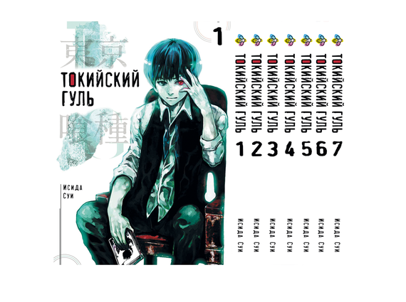Комплект манги KT Bee's Print Токійський гуль Том з 01 по 07 BP TGSET 02 (1755090642)