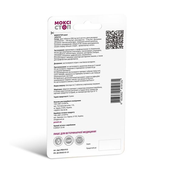 Таблетки Provet МОКСІСТОП МАКСІ для собак 10-20 кг антигельмінтик 2 шт по 500 мг | Зображення 1