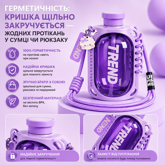 Бутылка для воды  TREND 780 мл герметичная фиолетовая с антискользящим покрытием и ремешком | Зображення 2