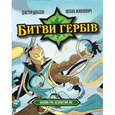 Настільна гра Geekach Games Битви гербів. Базова гра: Безлистий ліс (Battlecrest: Fellwoods Base Game) (GKCH172bc) | Зображення 3
