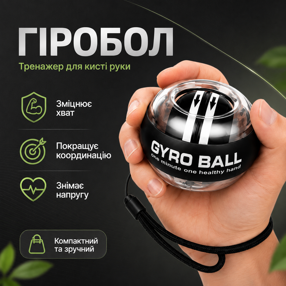 Кистевой гироскопический эспандер гиробол, ручной тренажер GYRO BALL круглый Platinum
