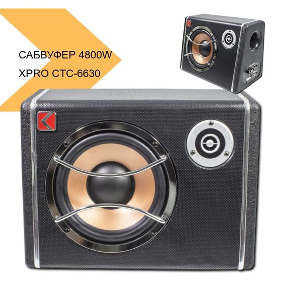 Сабвуфер 70Вт пластиковою решіткою 12В 4800W MAX stere XPRO CTC-6630 (44127-CTC-6630_2541) | Зображення 1
