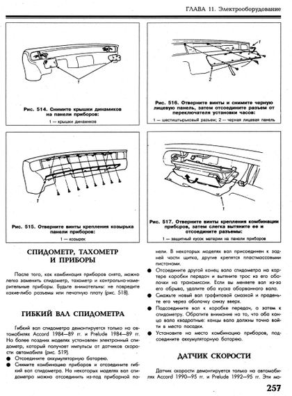 Honda Accord / Prelude. Посібник з ремонту й експлуатації. Книга | Зображення 5
