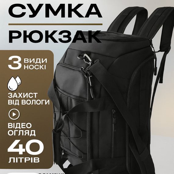 Тактична дорожня сумка-рюкзак 2 в 1 — зміцнена, універсальна чорна DU-21 | Зображення 2