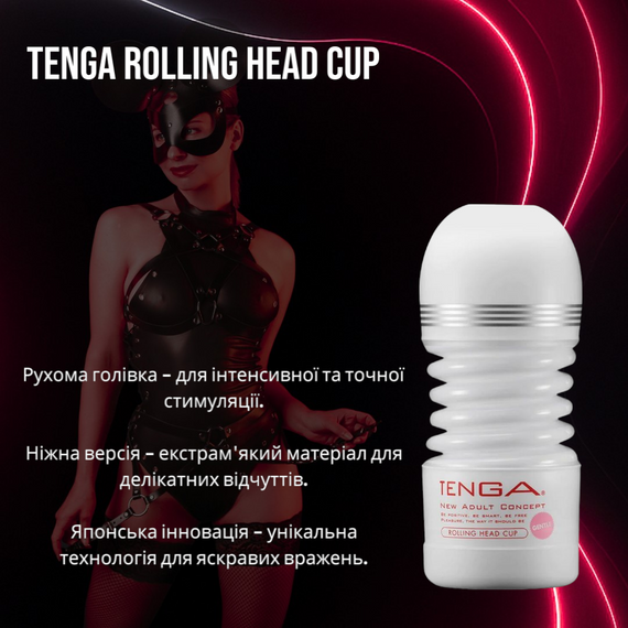 Мастурбатор Tenga Rolling Head Cup (Ніжний): Делікатна стимуляція головки рухомими елементами