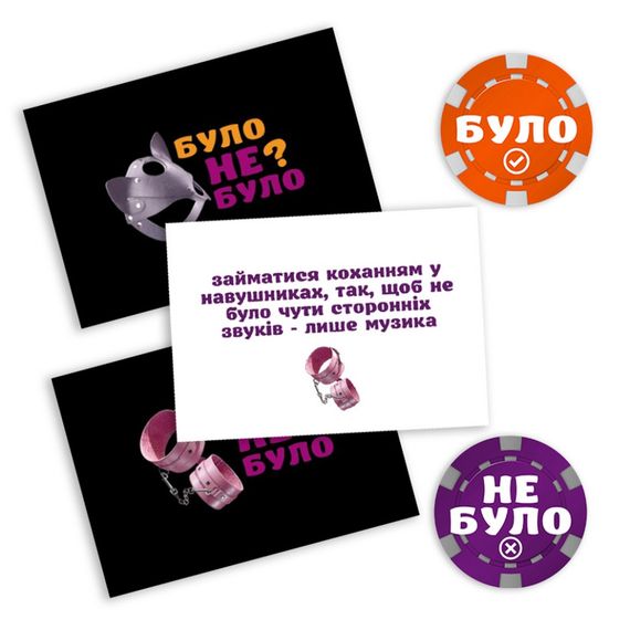 Настільна гра "Було не було? Секс фантазії" PLR-0007 | Зображення 4
