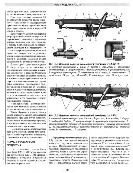 УАЗ 31512, 3741. Посібник з ремонту й експлуатації. Книга | Зображення 4