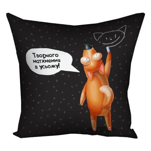 Подушка габардинова з принтом Творчого натхнення у всьому! 40x40 (4P_DOG082)