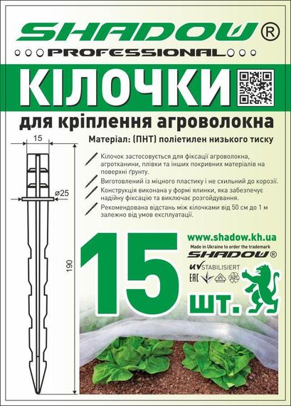 Комплект  колышков для крепления агроволокна (15 штук) | Зображення 1