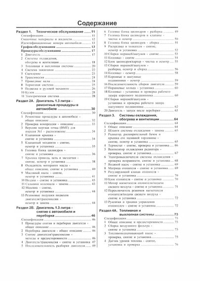 Skoda Favorit / Forman. Руководство по ремонту и эксплуатации. Чиж | Зображення 1