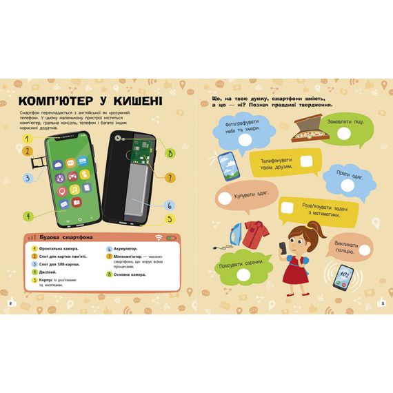 Пізнавальні активіті Смартфони 1270003 з наліпками | Зображення 1
