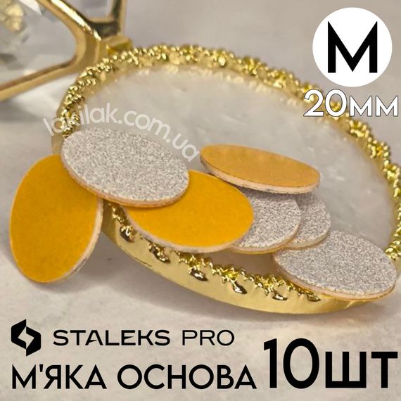 М'які змінні файли (10шт) 180гріт 20мм на для пододиску Staleks Pro M