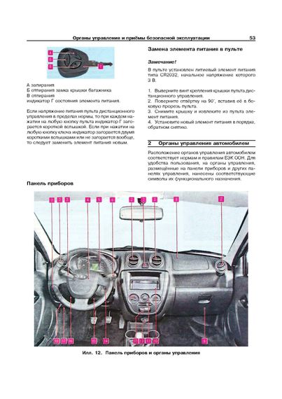 LADA Granta / ВАЗ 2190. Посібник з ремонту й експлуатації. Книга | Зображення 2