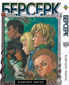 Манга KT Bee's Print Берсерк Том 24 BP BRK 24 (1613061366)