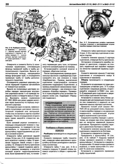 ВАЗ-2110 / 2111 / 2112. Руководство по ремонту. Каталог деталей. ИДТР | Зображення 4
