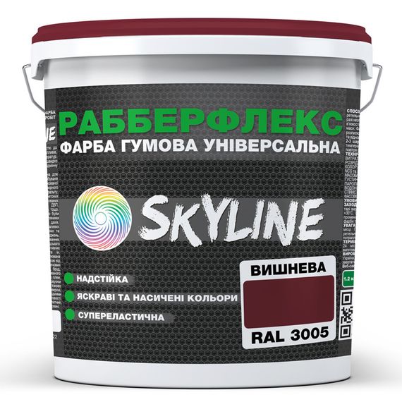 Фарба гумова супереластична надстійка «РабберФлекс» SkyLine Вишневий RAL 3005 3,6 кг