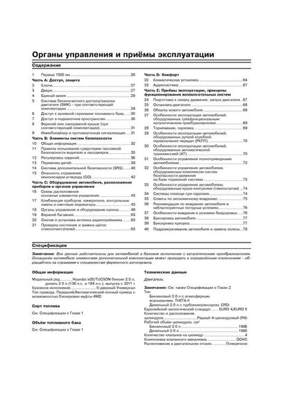 Hyundai ix35. Посібник з ремонту й експлуатації. Книга | Зображення 2