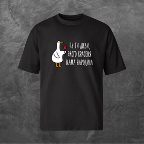 Футболка унісекс з принтом Ну ти диви, якого красеня мама народила Оверсайз чорна S