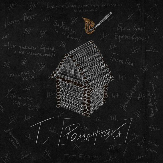 Вінілова платівка МУР - Ти [Романтика] [LP]