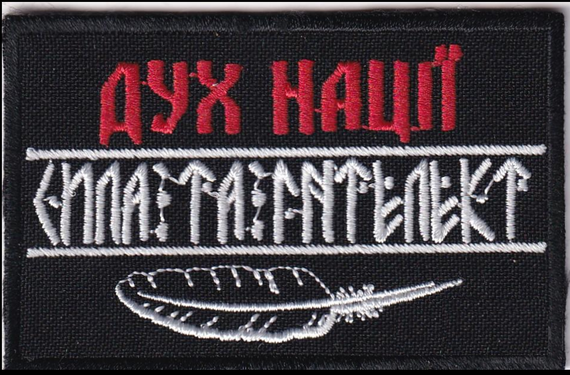 Шеврон Дух Нации