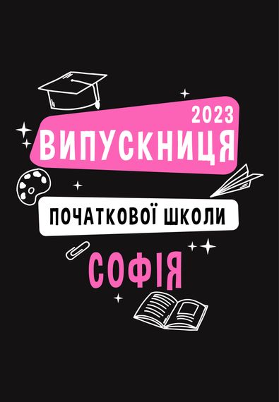 Футболка для дівчат чорна з принтом "Випускниця початкової школи", 134 | Зображення 1