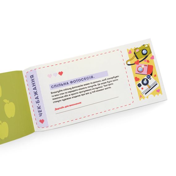 Чекова книжка бажань для мами | Зображення 4