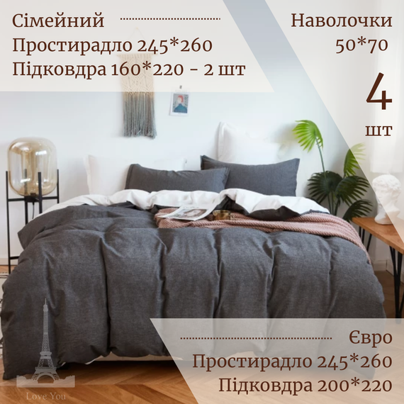 Постільна білизна Love You Варена бавовна Антрацит+Білий двостороння Сімейні | Зображення 5