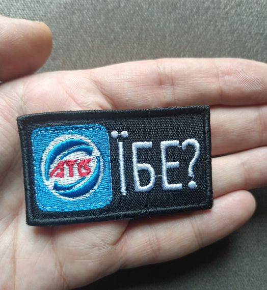 Шеврон АТБ (8*5.5см) | Зображення 1