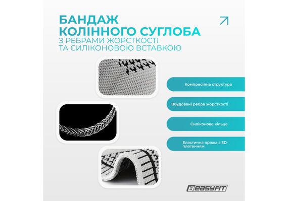 Бандаж (наколінник) ортопедичний для колінного суглоба EasyFit з ребрами жорсткості та силіконовою вставкою (сірий), розмір L (EF-0079-L) | Зображення 6