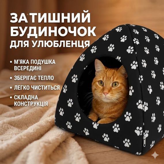 М'який будиночок для собак і кішок із подушкою всередині, розмір 34×40 см — комфортне укриття для хатніх тварин
